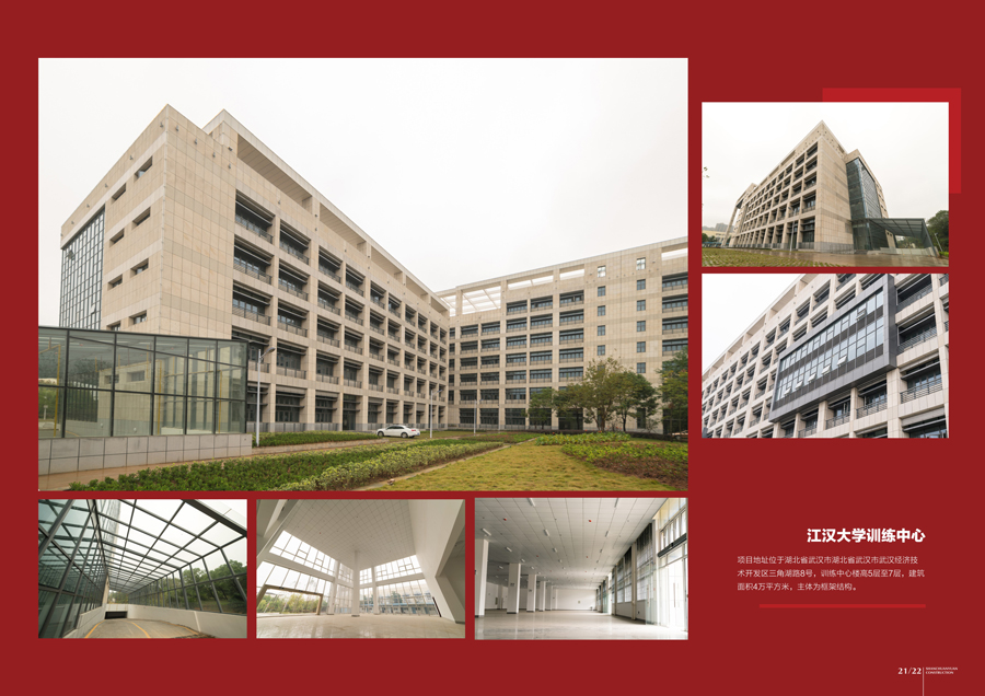 江汉大学训练中心