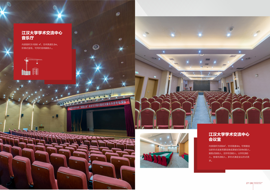 江汉大学学术交流中心音乐