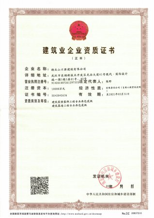 二级资质正本