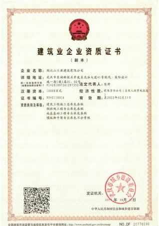 三级资质副本