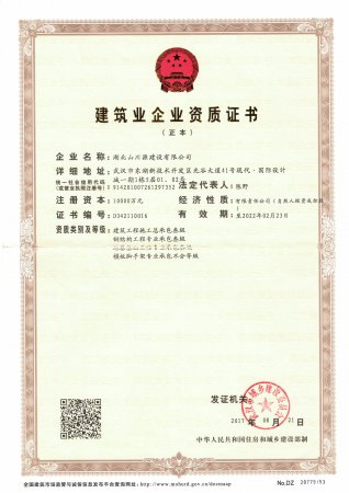 三级资质正本