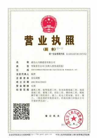 营业执照副本